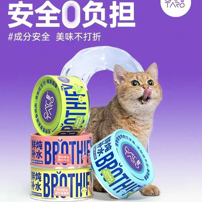 猫太郎猫罐头补水汤罐金枪鱼鸡肉营养增肥发腮宠物湿粮猫咪零食 - 图1