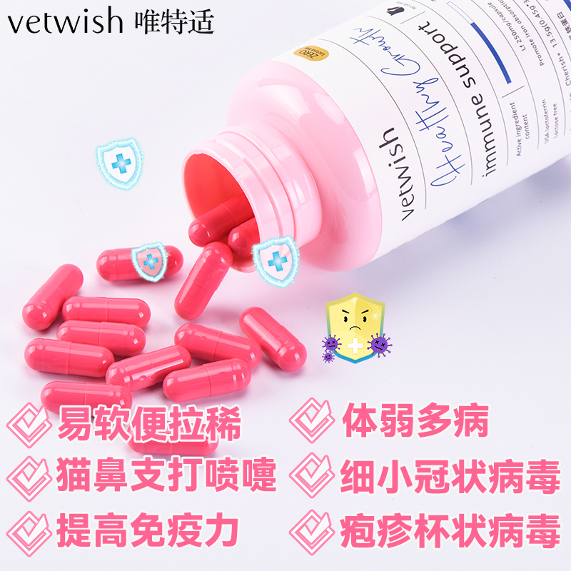 vetwish唯特适乳铁蛋白宠物猫用狗狗猫咪提高免疫力猫狗通用0乳糖 - 图0