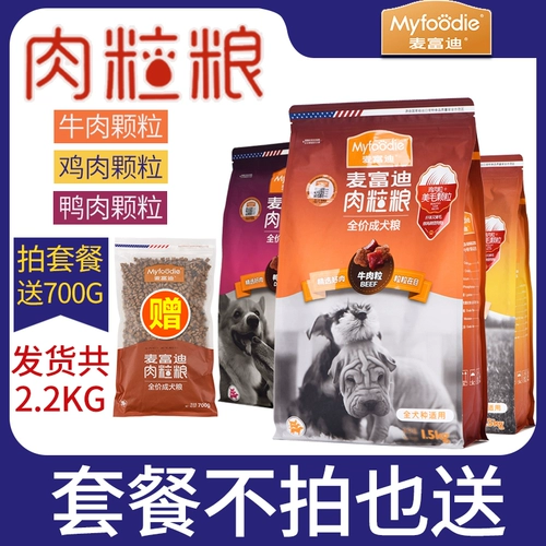 McFy Beef Взрослая собака Shuangpinmei Гранулярное мясное зерно зерно 1,5 кг все -рода порода Тедди Барри Золотые волосы корма для собак