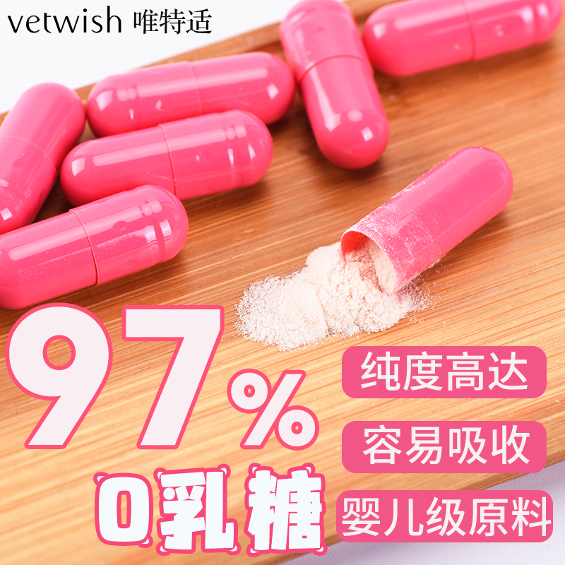 vetwish唯特适乳铁蛋白宠物猫用狗狗猫咪提高免疫力猫狗通用0乳糖 - 图1