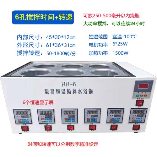 数显恒温水浴锅磁力搅拌实验室HH-6J孔防干烧带支架油浴加热控温 - 图1
