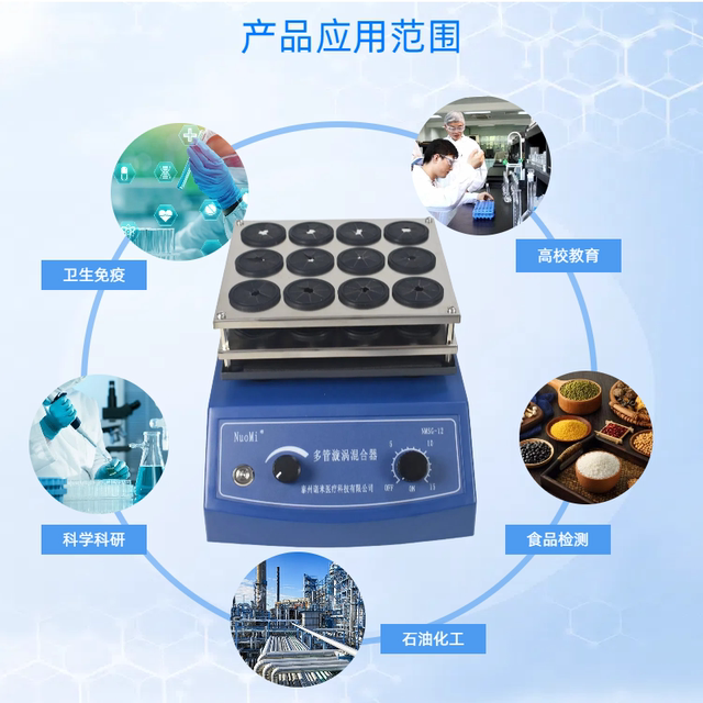 Nomi vortex mixer multi-tube rapid mixer