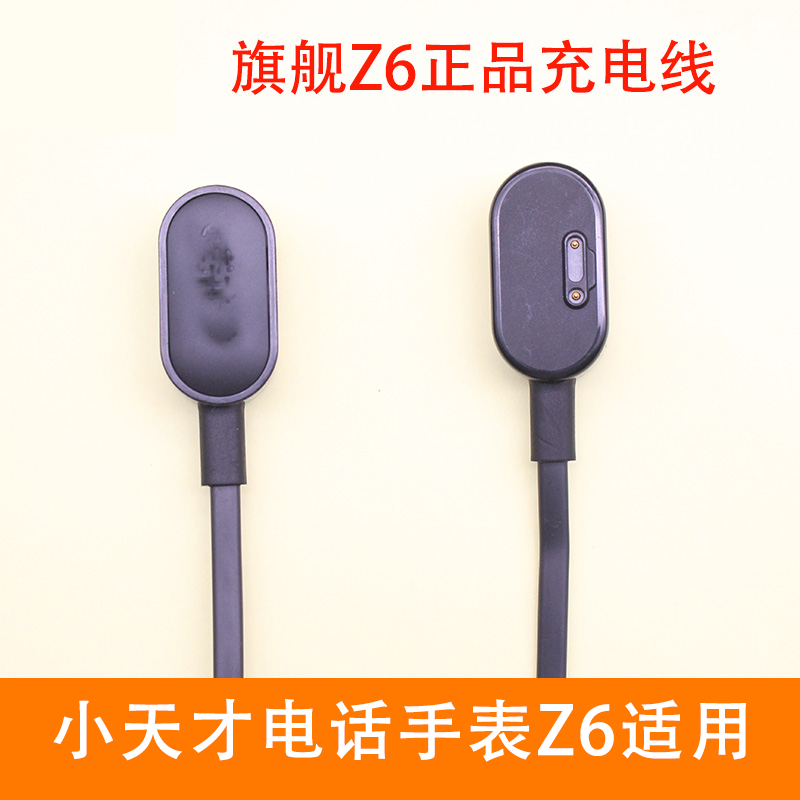 小天才电话手表Z6充电线器数据线原装正品Z5qZ1ysZ2yZ3Z6巅峰版Q1