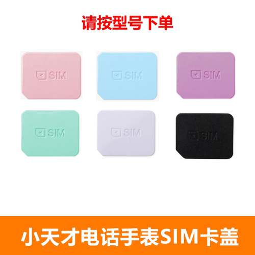 小天才电话手表卡盖SIM后盖Z3Z5原装Y01AZ7SZ6卡槽Z10Z8Z9 - 图0