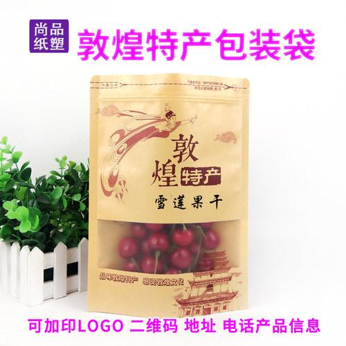 敦煌特产牛皮纸包装袋枸杞香妃王蜜瓜干李广杏干拉链自立袋可加印 - 图2