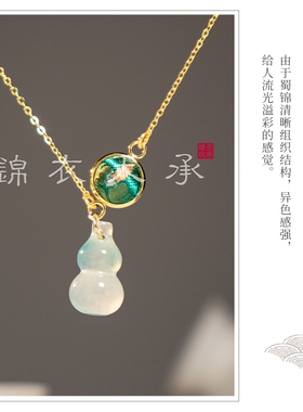 锦衣天承锦秘葫芦蜀锦项链