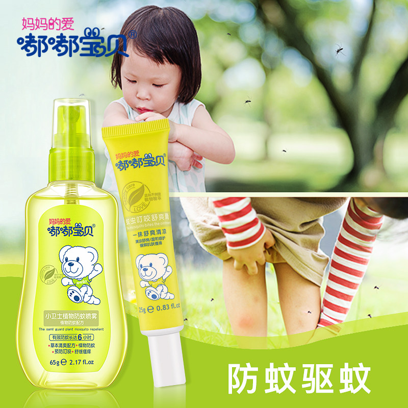 嘟嘟宝贝儿童驱蚊水宝宝花露水止痒 嘟嘟宝贝防蚊水