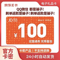 Beijing East E Card (e-card) gift card RMB100  denominations Camidai Gold vouchers (automatically shipped)