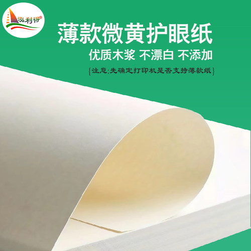 a4打印纸60g70g薄款微黄道林护眼纸A5B58K试卷b4a316k米白复印纸 - 图0