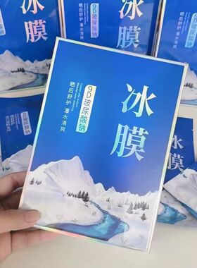 9D玻尿酸钠冰膜保湿提亮面膜