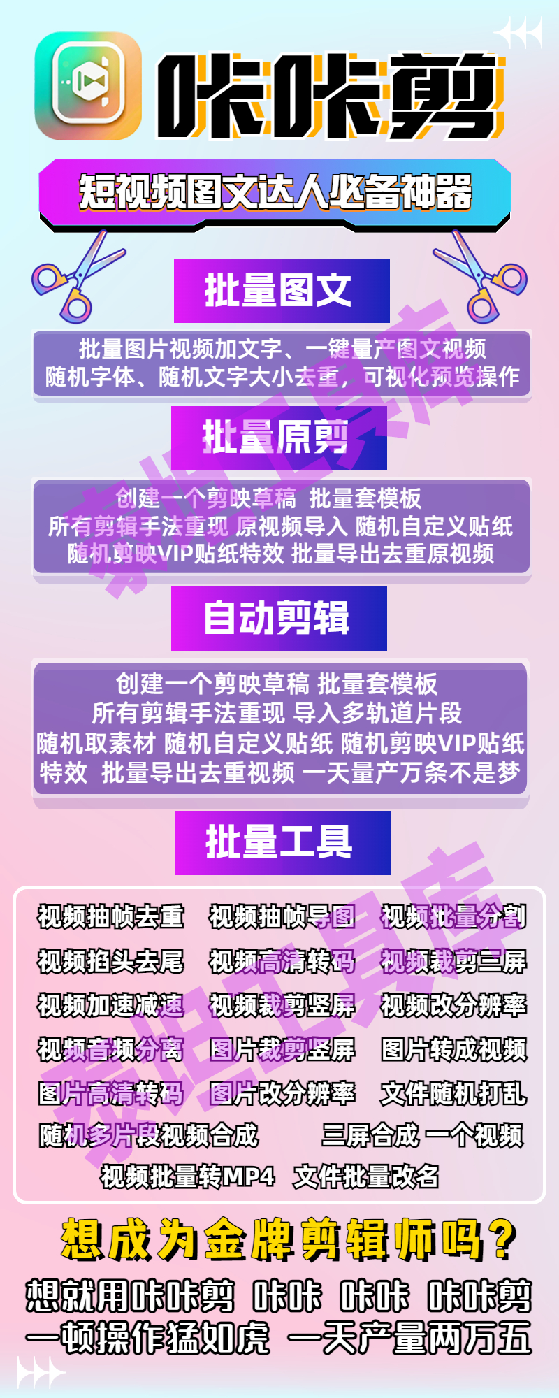 咔咔剪辑擎天柱威震天批量图文短视频带货剪辑工具软件月卡激活码 - 图0