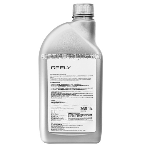 适用吉利原厂防冻液帝豪GL博越远景星瑞缤越瑞专用汽车红色冷却液 - 图1