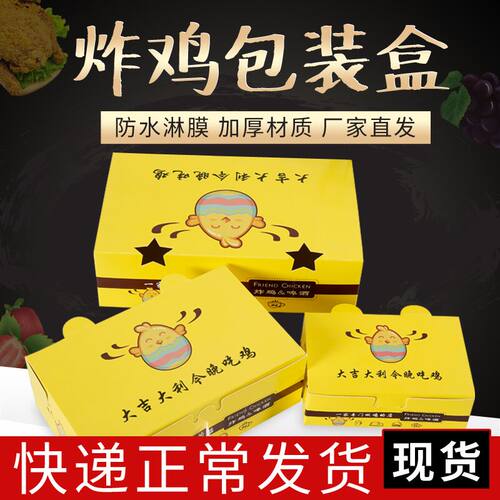 韩式鸡排盒炸鸡打包盒子全鸡包装盒鸡腿盒鸡翅鸡块外卖盒定制现货 - 图1