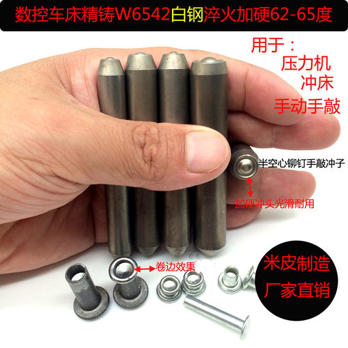 半空心铆钉diy手动冲平面撞钉手敲卷边翻边模具白钢铆钉冲头冲子 - 图0