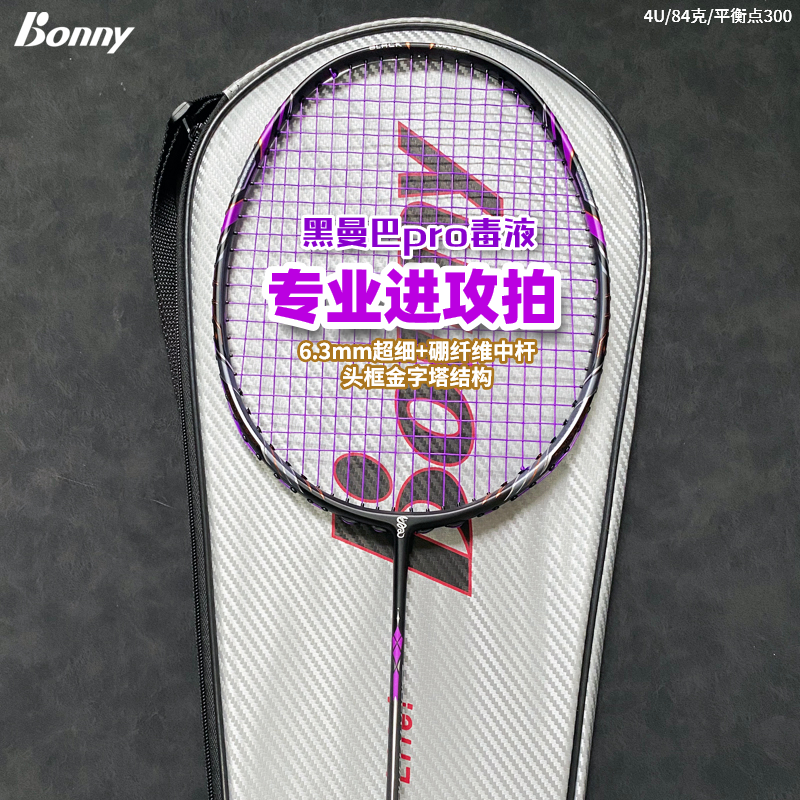 波力黑曼巴pro毒液三代五代羽毛球拍4U全碳素高端速度进攻型单拍