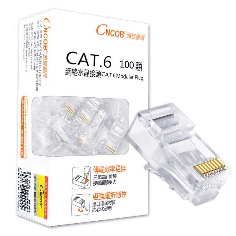 cncob网线水晶头8p8芯RJ45千兆网络电脑网络线接头Cat6六类连接器 - 图0