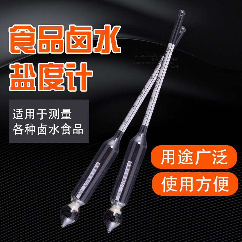 食品卤水盐度计咸度高精度测量盐器汤汁厨房卤汁盐份凉皮面浆液体,淘宝优惠券,粉丝福利购,淘宝优惠卷