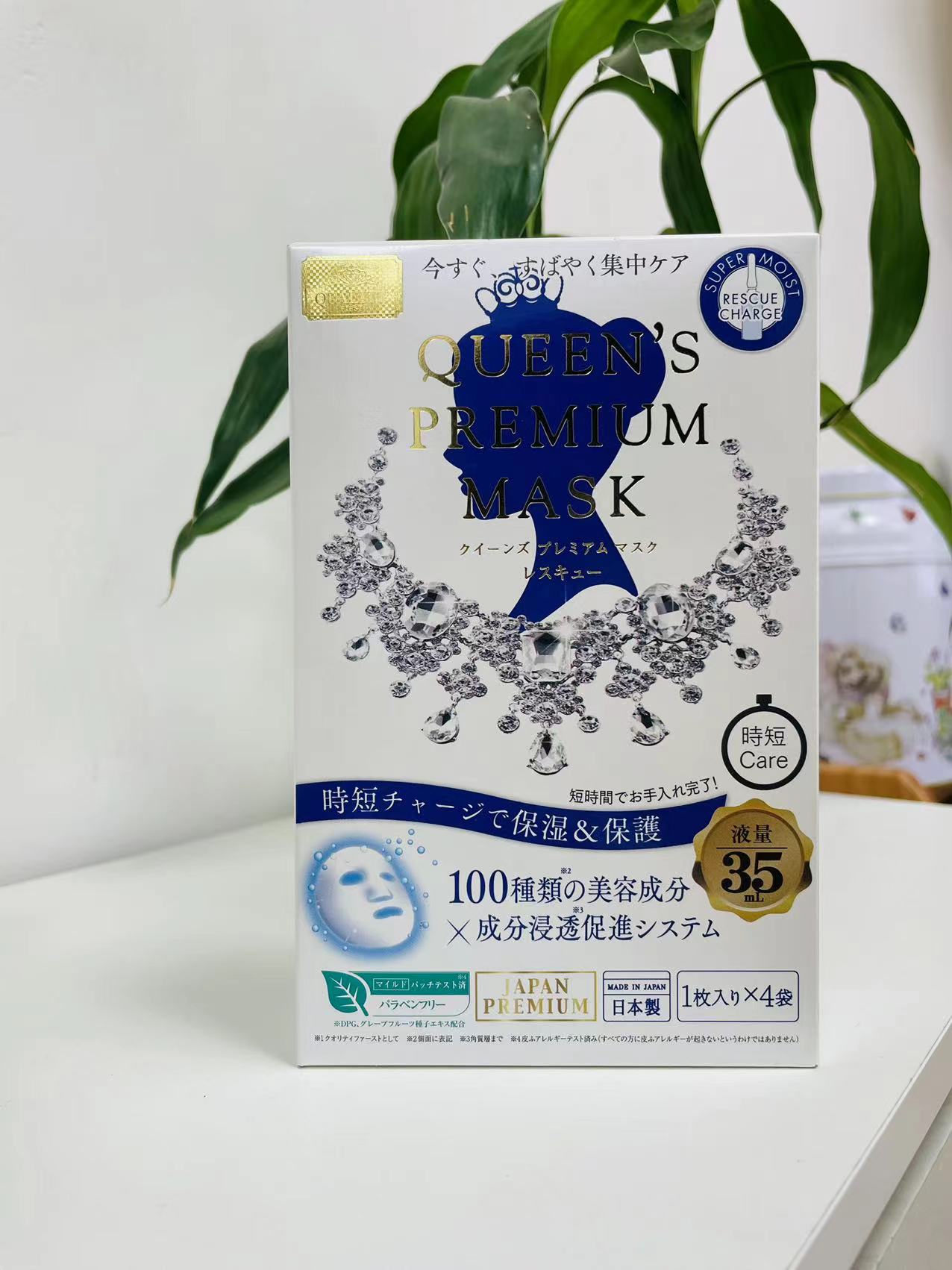 日本QUALITY FIRST皇后的秘密钻石女王玻尿酸补水面膜