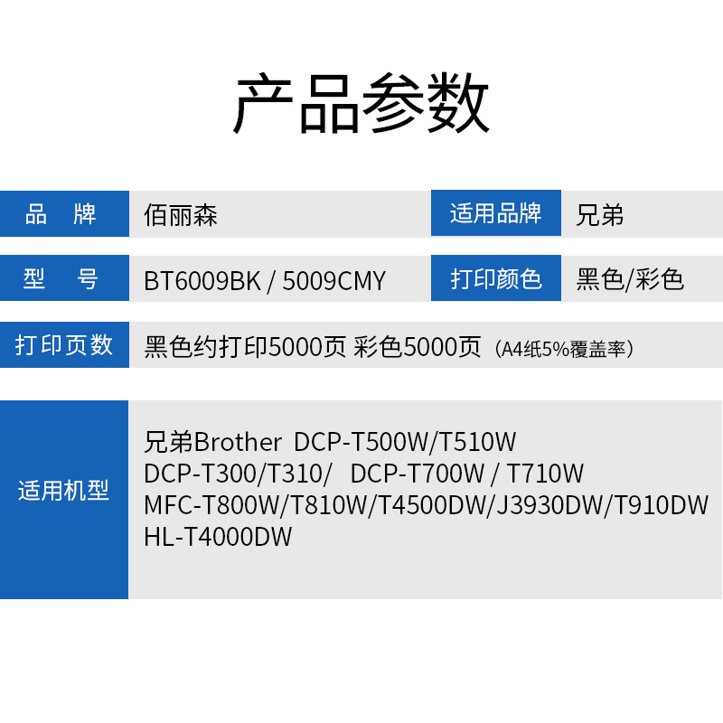 适用兄弟DCP-T300 T500W T510W T710W打印机MFC-T800W墨水J3930DW-图2