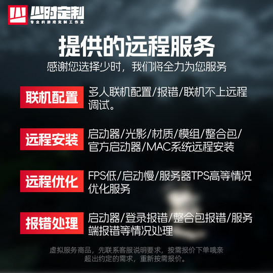 我的世界MC整合包远程安装mod插件光影材质联机崩溃闪退处理服务