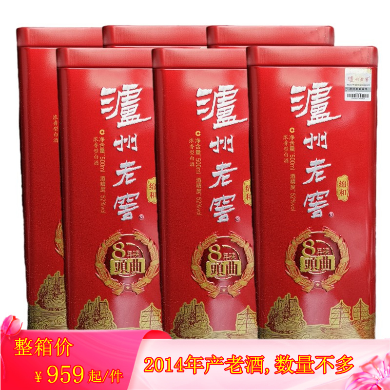 泸州老窖8年陈头曲流金版，綿和版52度500ml*6瓶整箱浓香型白酒