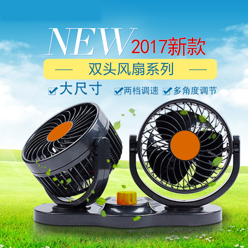 汽车载电风扇12V24V伏大货车面包车强力静音风力制冷双摇头吸盘式