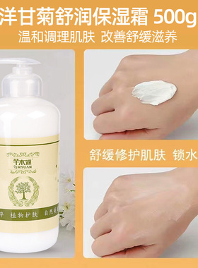 洋甘菊保湿霜男女补水舒敏面霜缓解敏感肌修护红血丝美容院装500g