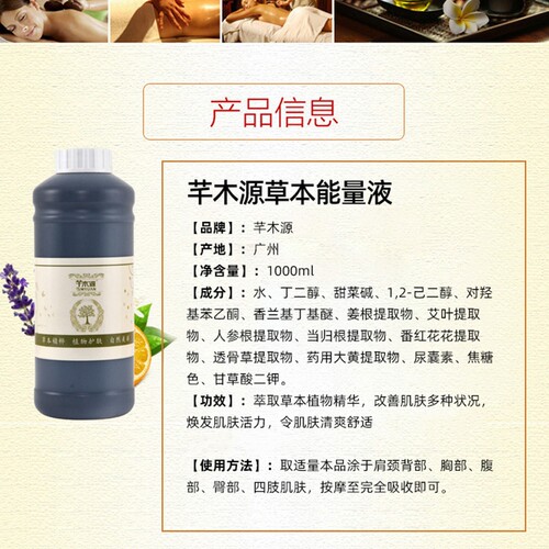 胸部身体肩颈按摩液发热本草药液能量液全身疏通刮痧开背美容院装 - 图1