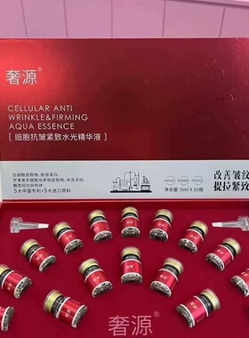 奢源水光 奢源细胞抗皱紧致水光精华液 水光针20支一盒正品