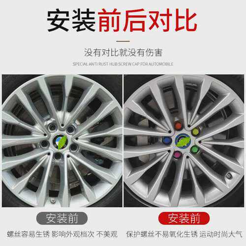 适用东风途乐轩逸汽车改装轮毂螺丝防锈轮胎帽彩色夜光保护硅胶套 - 图1