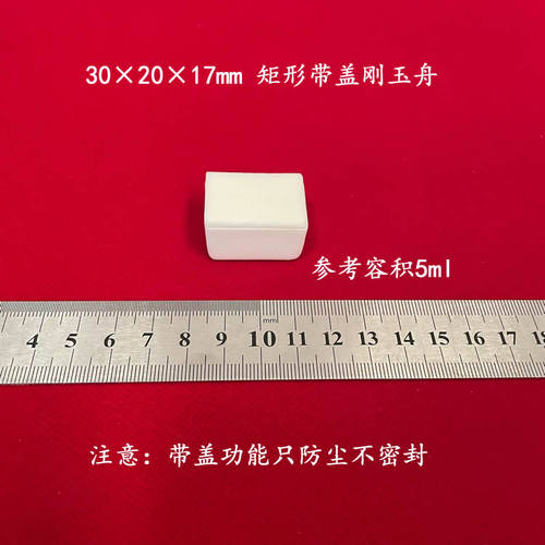 【兴易牌】 99氧化铝刚玉舟 30*20*17mm 矩形刚玉舟 长方形刚玉坩埚 - 图3