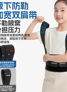 青少年驼背背部矫正带开肩直背坐姿神器矫姿带透气薄款龙骨矫正器