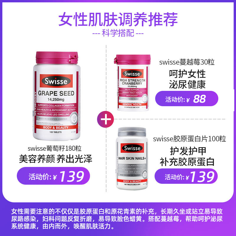 careplus海外旗舰店澳洲斯维诗swisse葡萄籽精华180片女性美容保健品葡萄籽粉胶囊片0