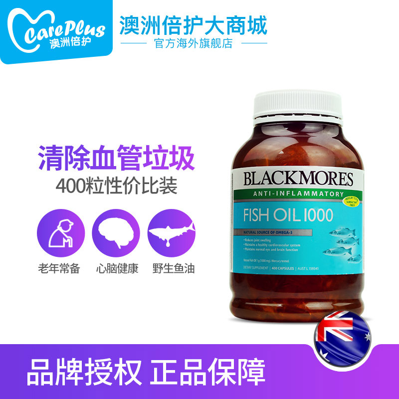 careplus海外旗舰店澳洲Blackmores原味深海鱼油+大豆卵磷脂中老年保健品组合套装0