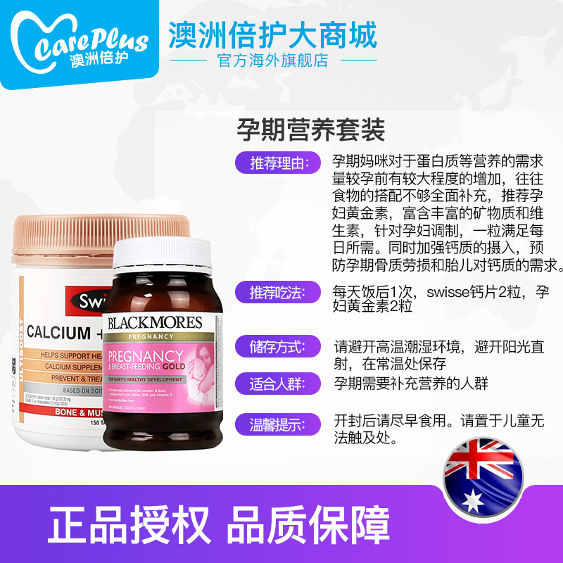 careplus海外旗舰店澳洲swisse钙片150粒+Blackmores孕妇黄金营养素孕期补钙营养套装3
