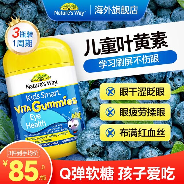 Jasmin Children's Lutein Eye Protection Gummies