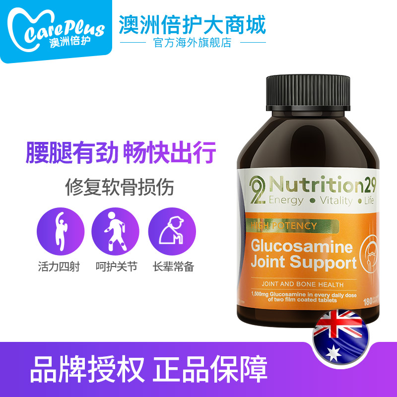 careplus海外旗舰店澳洲N29纽西臣维骨力180片关节健康氨基葡萄糖氨糖软骨素保健品0