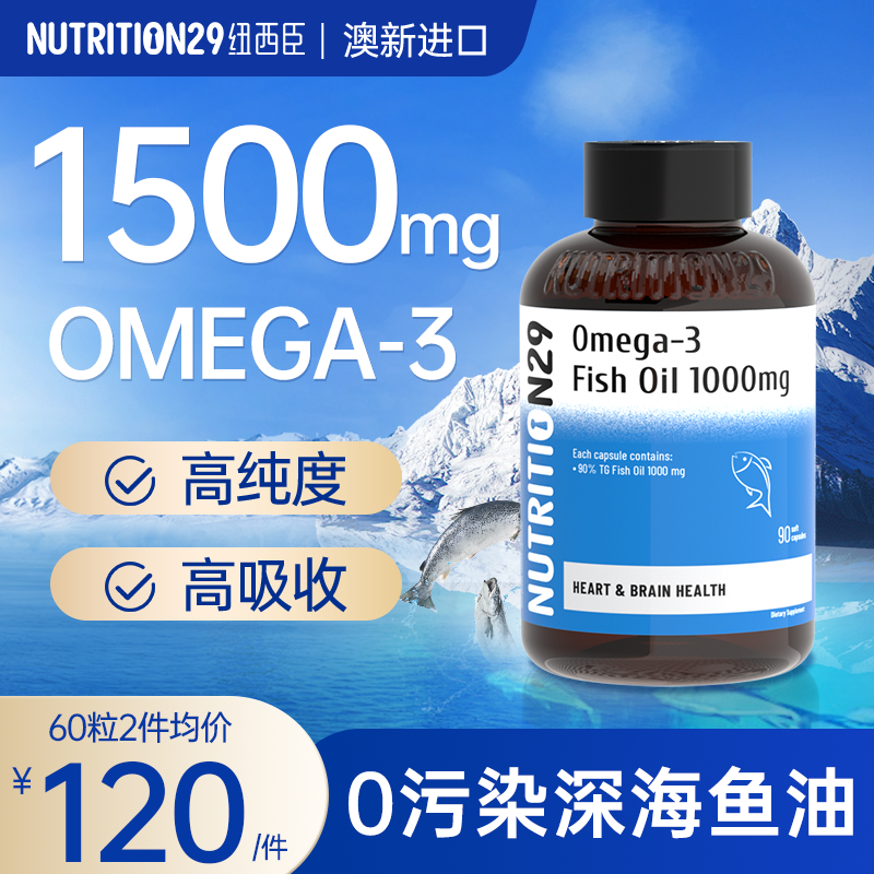 n29深海鱼油软胶囊omega3高浓度人用鱼肝油官方旗舰店正品进口dha - 图0