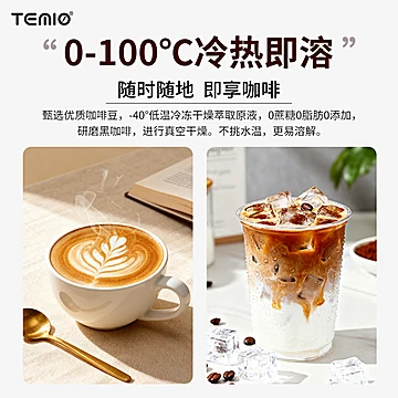 TEMIO进口无糖0脂美式黑咖啡30支[10元优惠券]-寻折猪