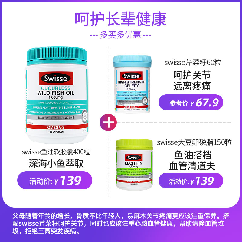 careplus海外旗舰店澳洲swisse深海鱼油软胶囊400粒鱼肝油欧米伽3中老年鱼油进口无腥0