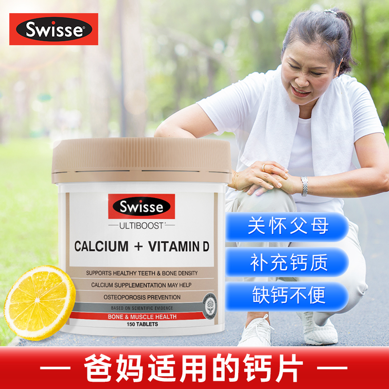 swisse钙片中老年人补钙腿抽筋腰腿疼骨质疏松护关节疼痛正品旗舰 - 图1