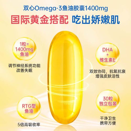 双心鱼油女生深海鱼油养肤护发成人鱼肝油美容鱼油omega3高浓度-图1