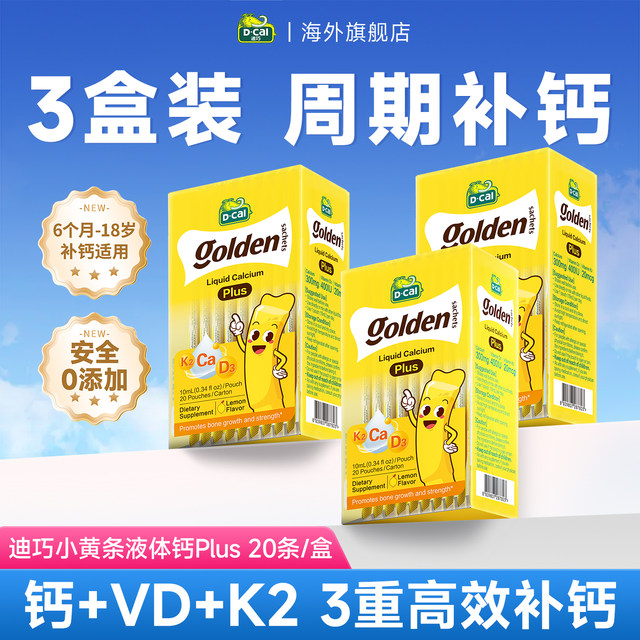 Diqiao Liquid Calcium ເສີມທາດການຊຽມທີ່ມີປະສິດທິພາບສູງສໍາລັບເດັກນ້ອຍແລະໄວລຸ້ນ