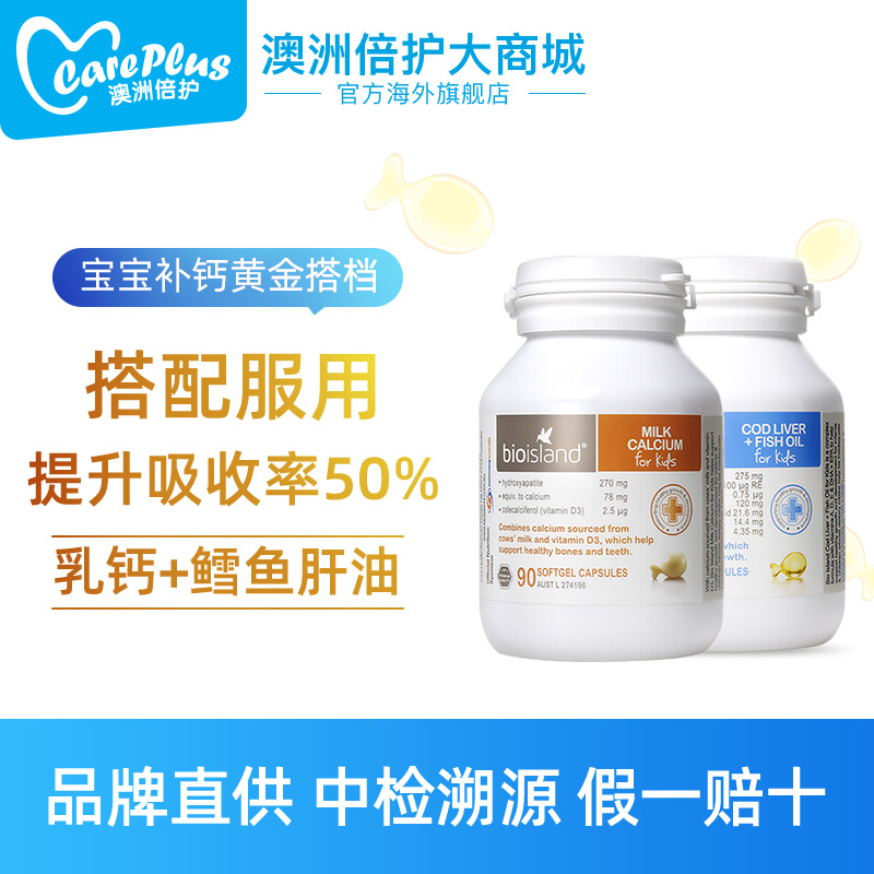careplus海外旗舰店澳洲bioisand婴儿婴幼儿儿童补钙黄金搭档宝宝bio乳钙+鳕鱼肝油0
