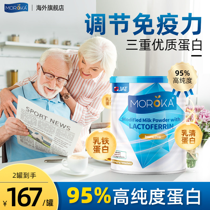 乳铁蛋白成人提高增强大人球蛋白质 careplus海外乳清蛋白