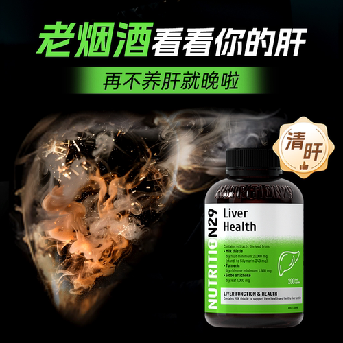 澳洲进口纽西臣护肝片熬夜奶蓟草肝保健品解酒护旰片官方旗舰店29 - 图1
