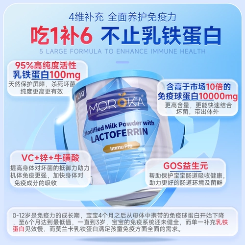 Моланка лактоферрин повышает иммунитет, протеиновый порошок для детей, младенцев и младенцев.