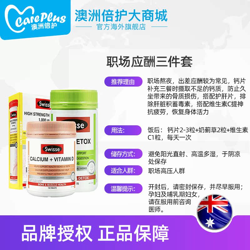 careplus海外旗舰店swisse钙+维生素D150粒+swisse护肝片200粒+swisse维C泡腾片60片3