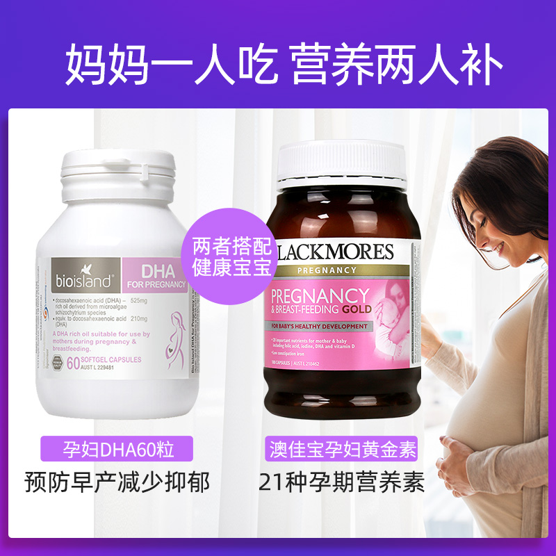 careplus海外旗舰店澳洲Bio Island佰澳朗德孕妇DHA 孕期专用孕产妇哺乳期营养品*2瓶3