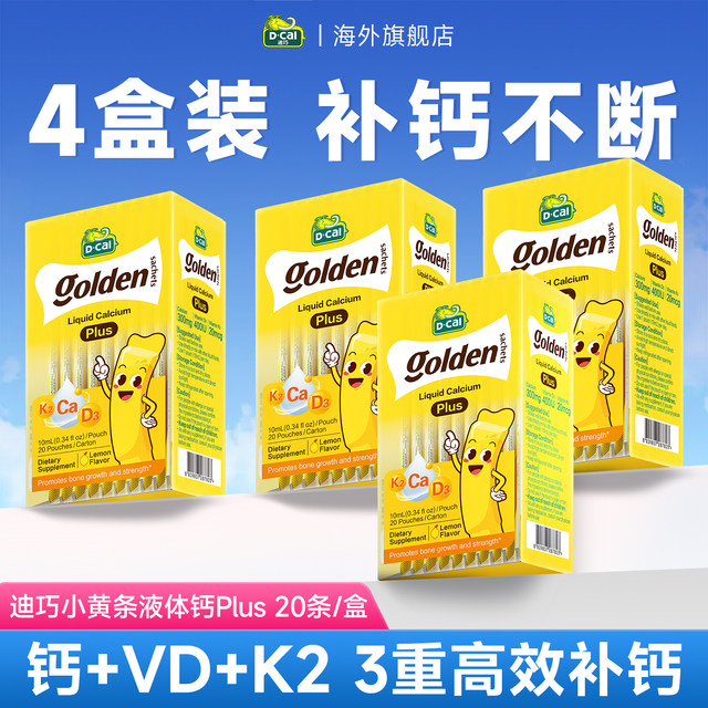 Diqiao Liquid Calcium ເສີມທາດການຊຽມທີ່ມີປະສິດທິພາບສູງສໍາລັບເດັກນ້ອຍແລະໄວລຸ້ນ